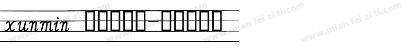 xunmin 英文手写体字体转换